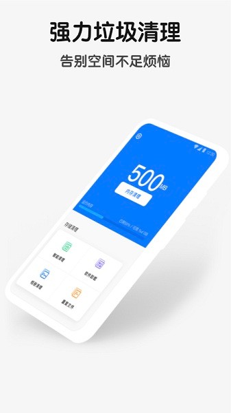 手機(jī)清理優(yōu)化大師軟件