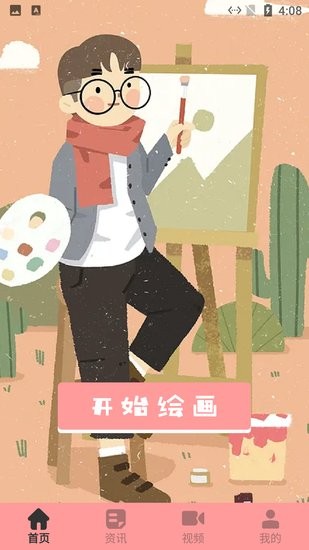 嬰兒涂畫板app v1.1 安卓版 0