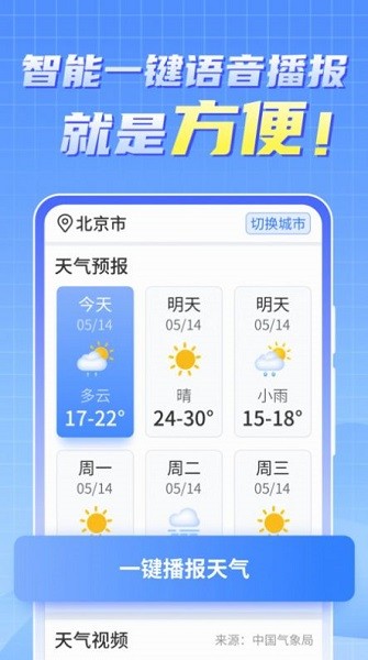天氣實時報大字版下載 天氣實時報大字版app下載
