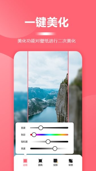 一鍵壁紙大全app