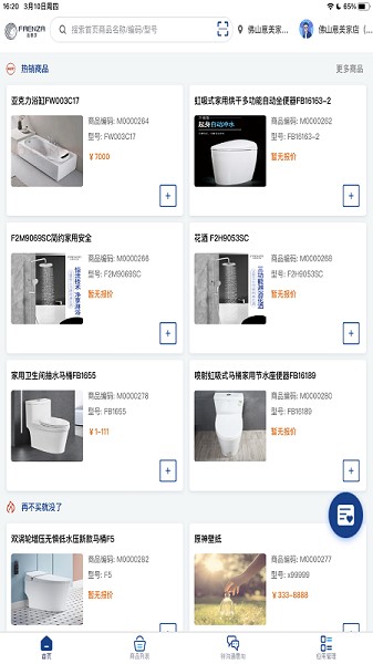 導(dǎo)購(gòu)營(yíng)銷助手 v1.3.3 安卓版 0