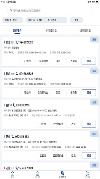導(dǎo)購(gòu)營(yíng)銷助手 v1.3.3 安卓版 1