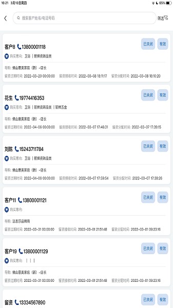 導(dǎo)購(gòu)營(yíng)銷助手 v1.3.3 安卓版 2
