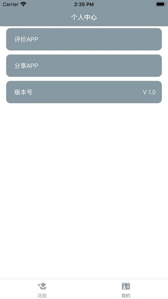小園丁 v1.4 安卓版 3