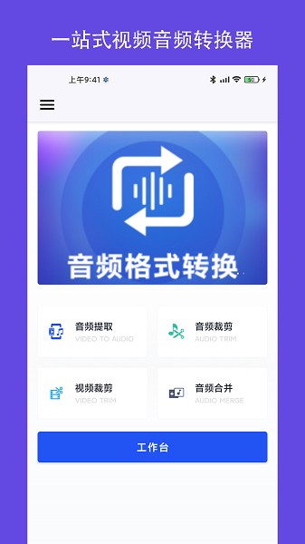 mp3轉(zhuǎn)換器鈴聲制作安卓版