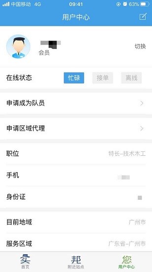 實邦您手機(jī)版 實邦您app下載