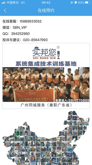 實邦您手機(jī)版 v1.0.11 安卓版 3