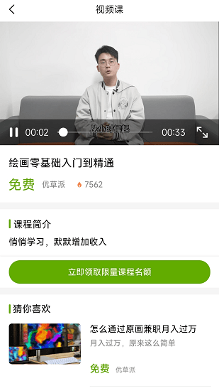 優(yōu)草派學(xué)繪畫手機(jī)版 v1.0.2 安卓版 0