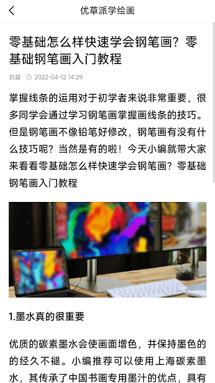 優(yōu)草派學(xué)繪畫手機(jī)版 v1.0.2 安卓版 2