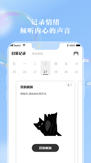 情緒筆記本 v1.0.0 安卓版 0