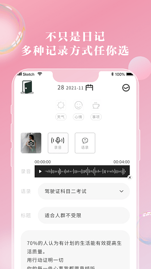 情緒筆記本 v1.0.0 安卓版 3