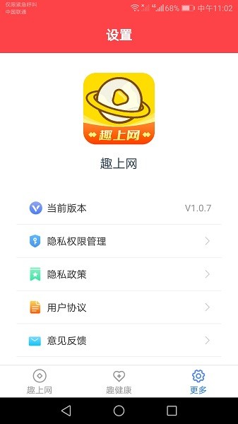 趣上網(wǎng) v1.1.0 安卓版 0