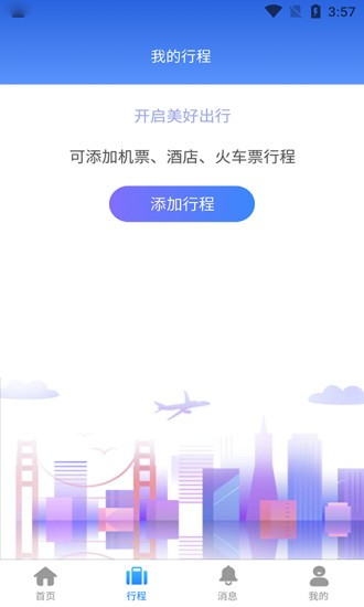 云谷商旅 v1.0.1 安卓版 0