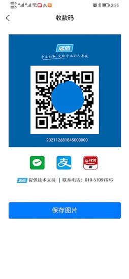 店盟軟件 v1.4 安卓版 1