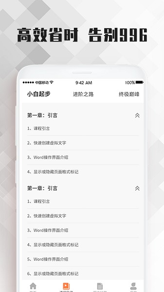word教程 v1.0.3 安卓版 3