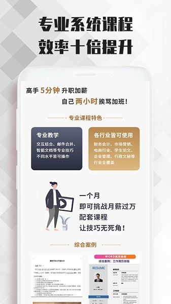 word教程 v1.0.3 安卓版 1