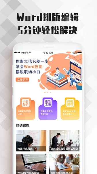 word教程軟件下載 word教程app下載