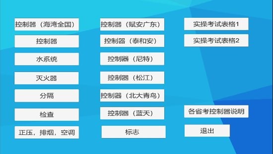 中教安達(dá)實(shí)操三維模擬軟件 中教安達(dá)實(shí)操模擬