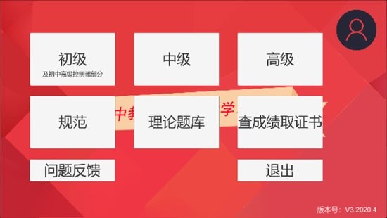 中教安達(dá)實(shí)操三維模擬軟件 v2.0.0 安卓版 2