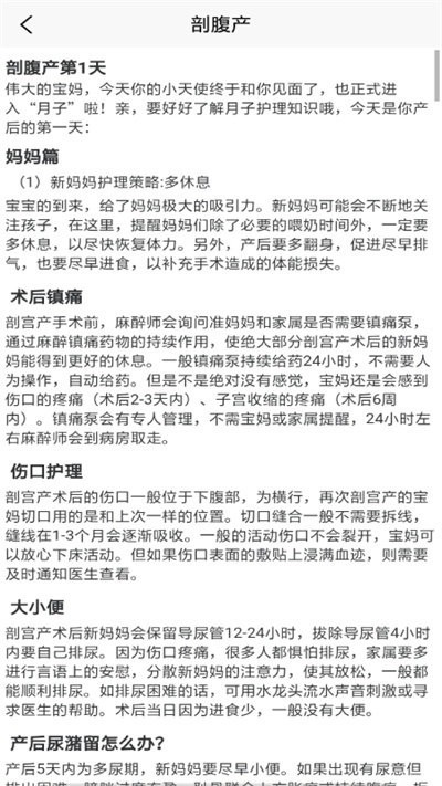 月子媽媽百科知識軟件 月子媽媽百科知識app下載