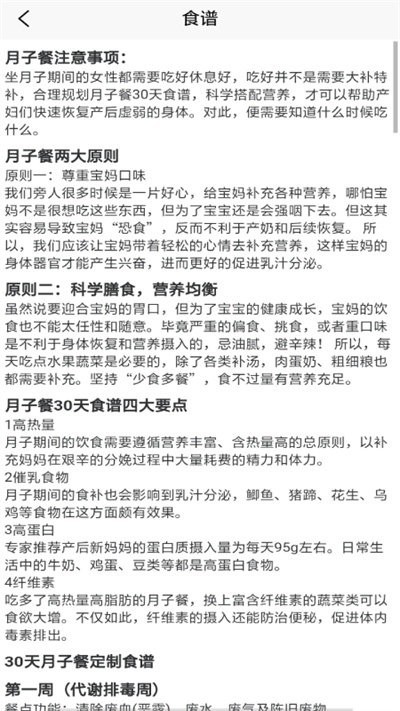 月子媽媽百科知識軟件 v1.0 安卓版 0