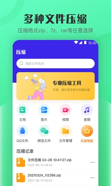 zip手機解壓軟件 v4.1.1 安卓版 0