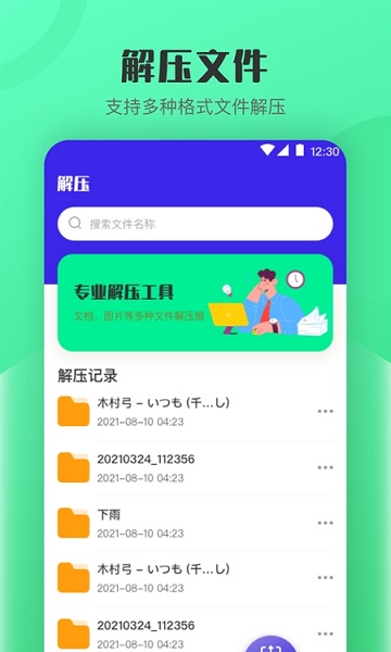 zip手機解壓軟件 v4.1.1 安卓版 2