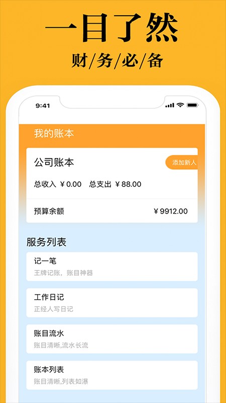 日常小管家手機版 v1.0.3.7 安卓版 1