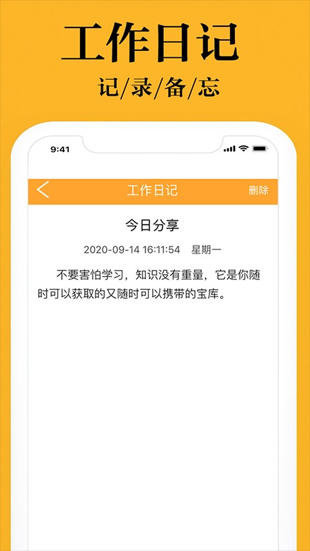 日常小管家app下載
