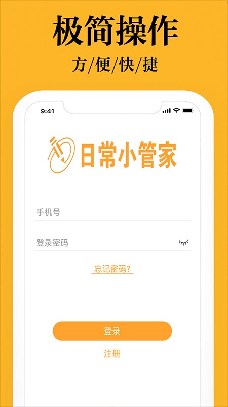日常小管家手機版 v1.0.3.7 安卓版 2