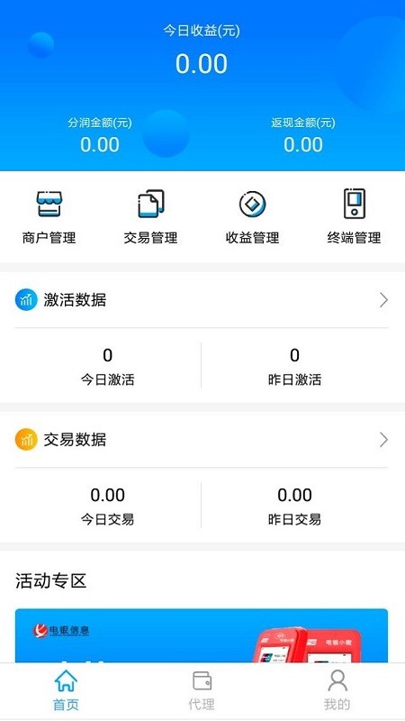 電銀管家最新版 v1.9.9 安卓版 0