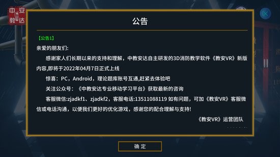 中教安達(dá)專業(yè)移動(dòng)平臺(tái) v3.0.0 安卓版 3