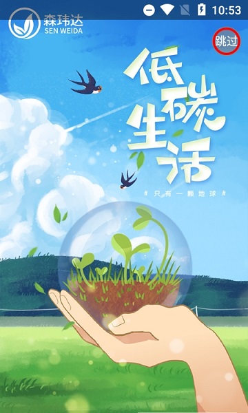 森瑋達 v1.0.0 安卓版 2