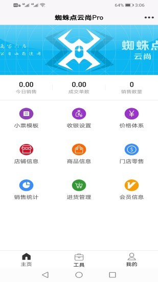 蜘蛛點(diǎn)云尚Pro v1.2.0 安卓版 0