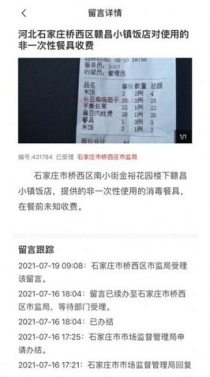 創(chuàng)城監(jiān)督app2