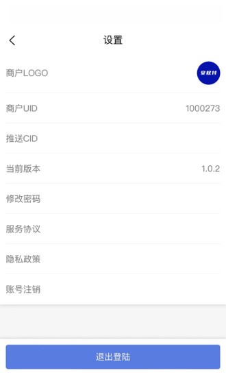 安權(quán)付商家版 v1.1.7 安卓版 3