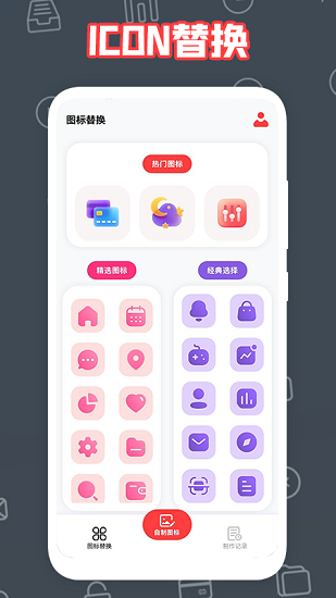 自制圖標(biāo)寶最新版下載