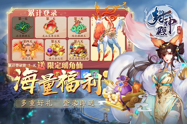 封神殿手游 v1.0.0.124 安卓版 2