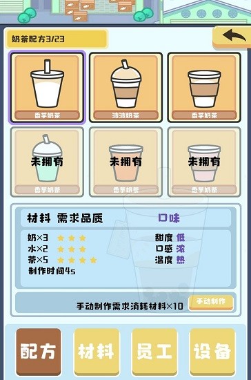 小小奶茶店手游 v0.1 安卓版 1