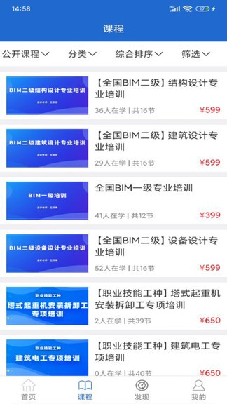 建設人力學堂 v1.0.29 安卓版 0