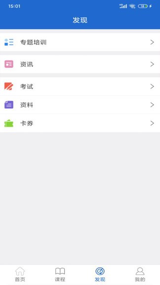 建設人力學堂 v1.0.29 安卓版 3