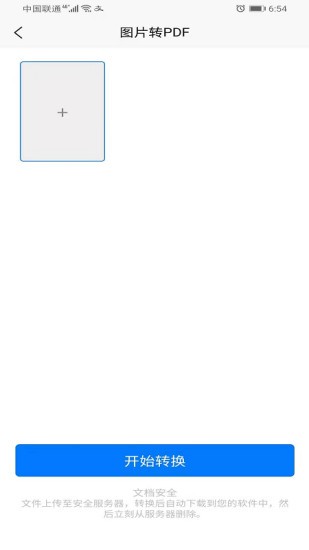 便捷pdf轉換器app v1.0.1 安卓版 0