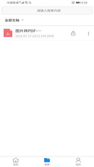 便捷pdf轉換器app v1.0.1 安卓版 2