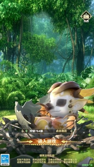 狩獵之森手游 v1.5.0.000 安卓版 0