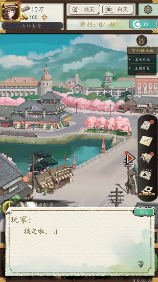 京都經(jīng)營物語最新版 v0.00.04 安卓版 2