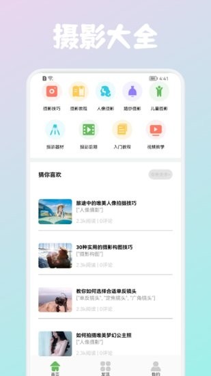 AE摄影技巧软件 AE摄影技巧app