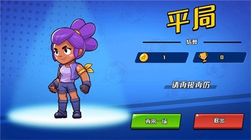 單挑足球手游 v1.0.7 安卓版 2