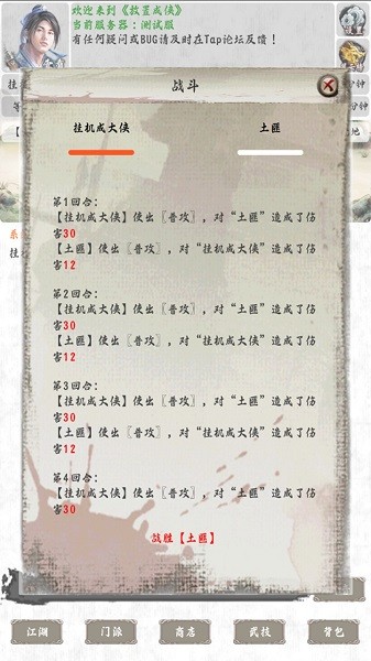 放置成俠手游 v2.0 安卓版 2