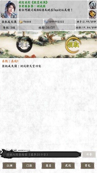 放置成俠手游 v2.0 安卓版 1