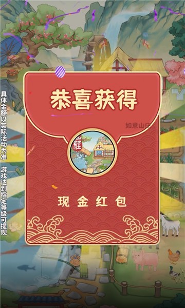 如意山莊紅包版 v1.0.1 安卓版 1